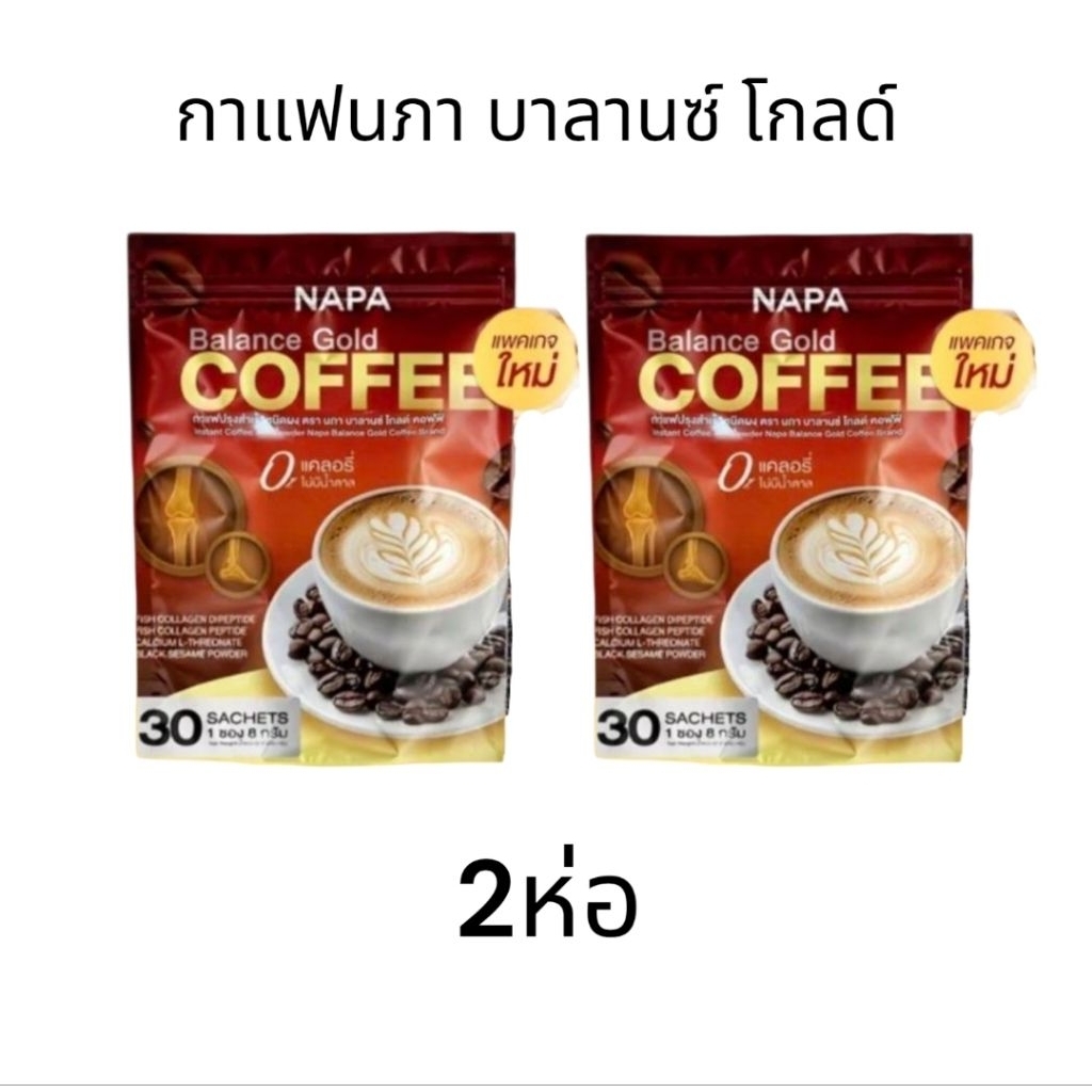 NAPA COFFEE PLUS GOLD 2 ห่อ