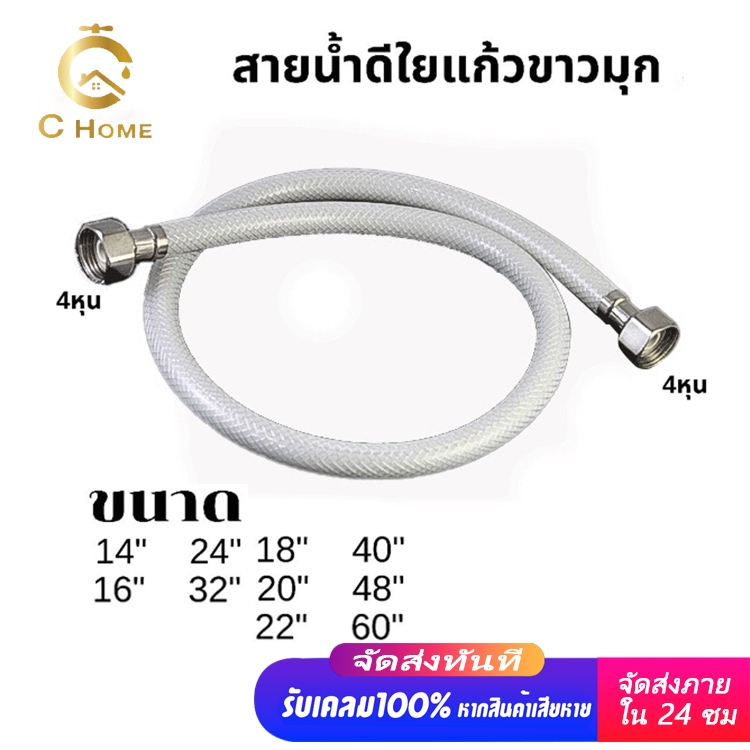 [C_HOME]สายน้ำดี สายน้ำดีใยแก้ว น็อตทองเหลือง​ชุบ​ มี10ขนาด 14นิ้ว16นิ้ว18นิ้ว20นิ้ว22นิ้ว24นิ้ว32นิ้ว40นิ้ว48และ60นิ้ว