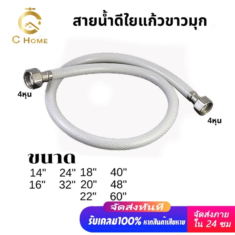 [C_HOME]สายน้ำดี สายน้ำดีใยแก้ว น็อตทองเหลือง​ชุบ​ มี10ขนาด 14นิ้ว16นิ้ว18นิ้ว20นิ้ว22นิ้ว24นิ้ว32นิ้ว40นิ้ว48และ60นิ้ว