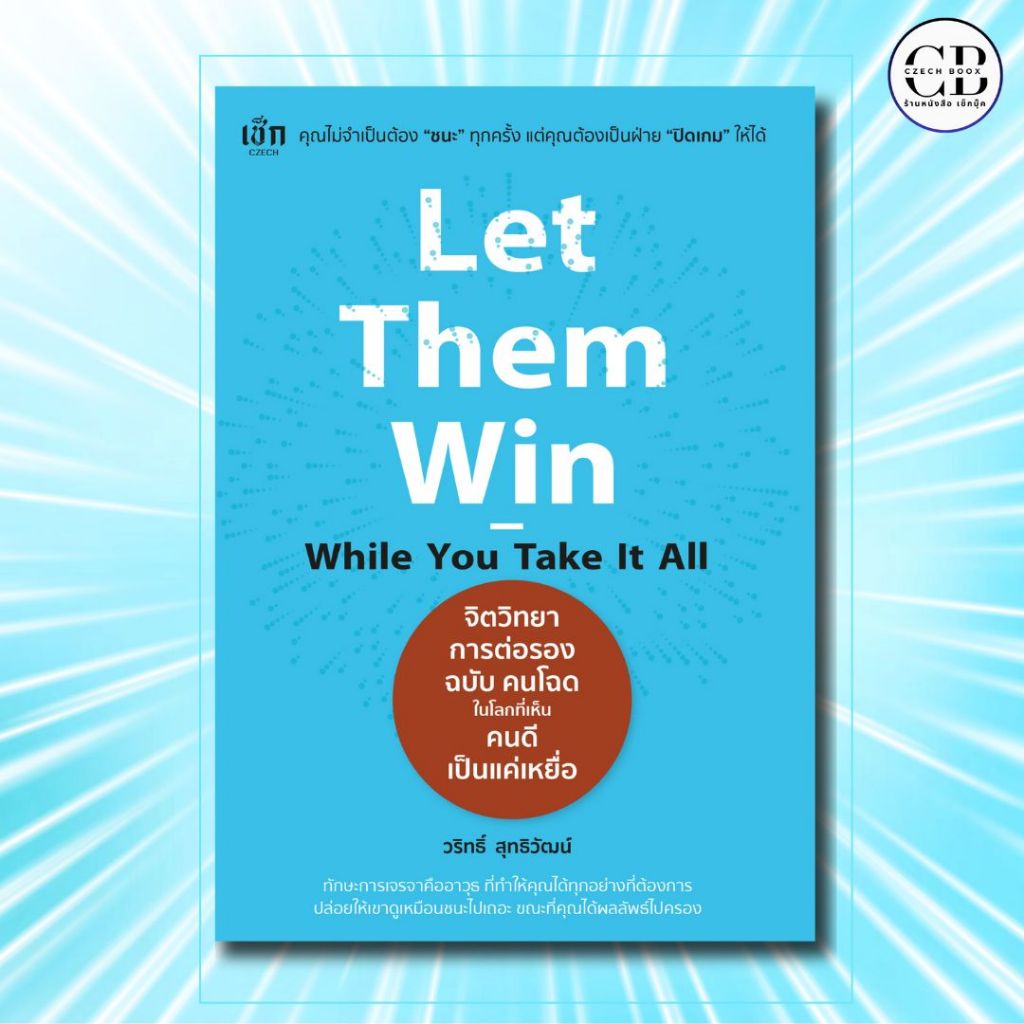 หนังสือ Let Them Win-While You Take It All จิตวิทยาการต่อรอง ฉบับ คนโฉดในโลกที่เห็นคนดีเป็นแค่เหยื่อ