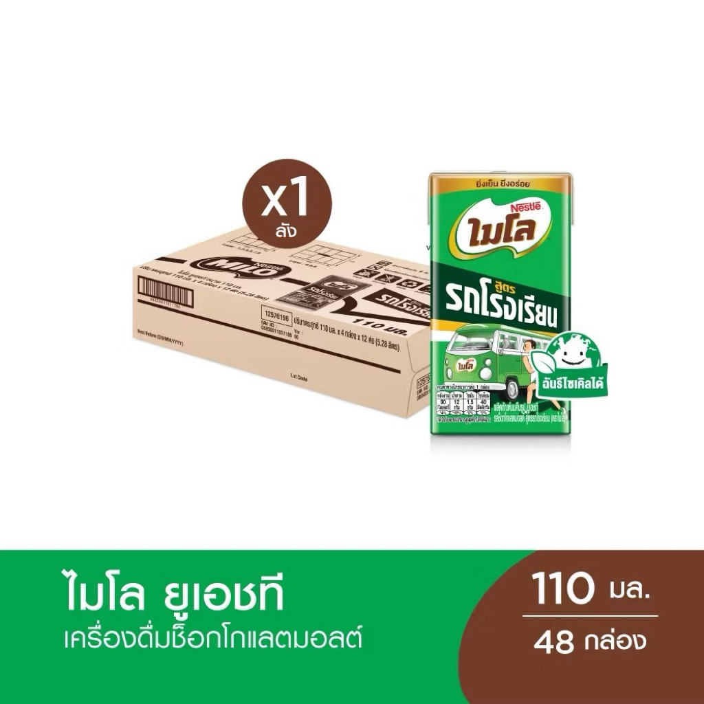 MILO UHT Old School ไมโล ยูเอชที สูตรรถโรงเรียน นมช็อคโกแลตมอลต์ 110 มล. (เลือกจำนวนลังได้)