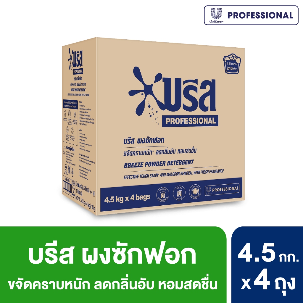 [ยกลัง] บรีส ผงซักฟอก เมติก 4.5 กิโลกรัม x4 Breeze Detergent Matic 4.5 Kg x4