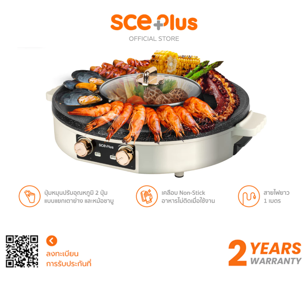 SCE Plus เตาปิ้งย่าง ชาบูไฟฟ้า 2in1 ทำความร้อนเร็ว รุ่น G18 - รับประกัน 2 ปี