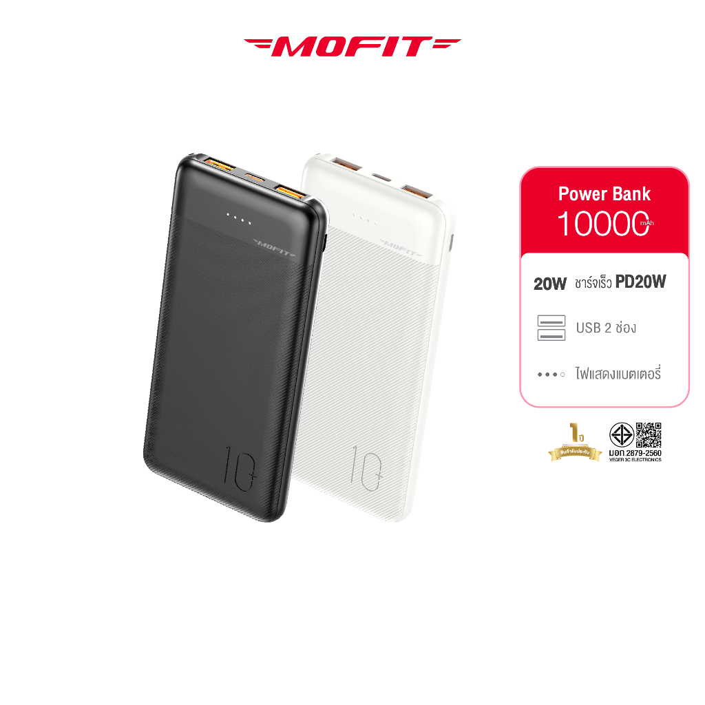 Powerbank30000mAh MOFIT M31PD พาวเวอร์แบงค์ชาร์จเร็ว PD20W I QC 3.0 รับประกันสินค้า 1 ปี
