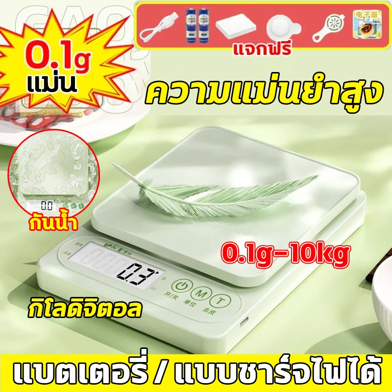 เครื่องชั่งอิเล็กทรอนิกส์ แม่นยํา 0.1g เครื่องชั่งดิจิตอล จอ LED ชัดเจน แผงกันน้ําสูง 10kg เครื่องชั่ง เครื่องชั่งอาหาร