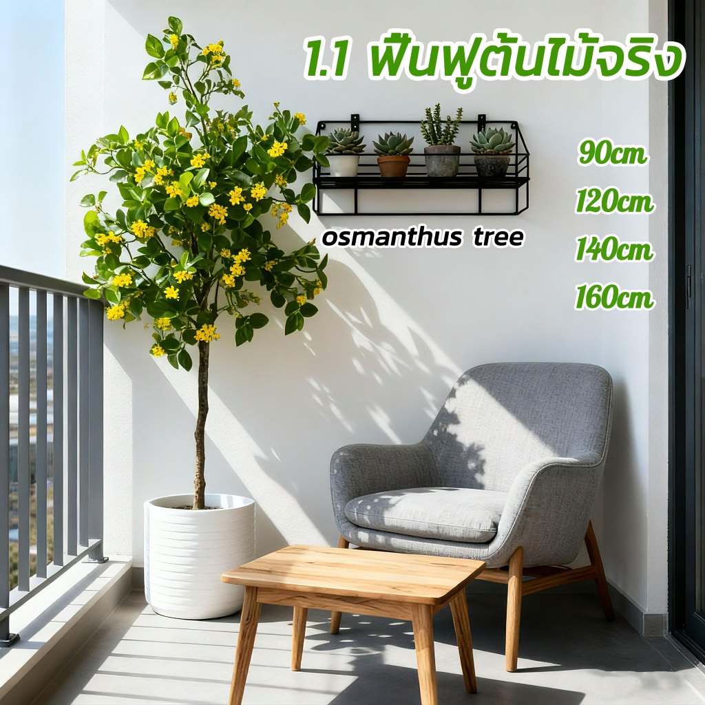 🌼ต้นไม้ปลอม🌼1：1การจำลอง-Osmanthus tree🌼0ฟอร์มาลดีไฮด์ ไม่มีกลิ่น ต้นไม้ปลอมใหญ่ ความจำลอง 99%