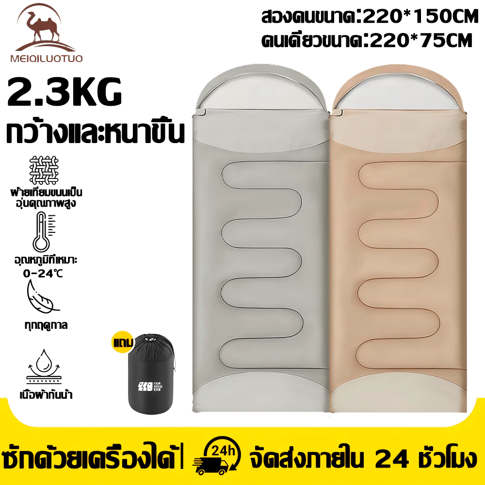 【ไม่กลัวแม้ใน-30°】ถุงนอน Sleeping Bag ให้ความอบอุ่นสนิทผิว กันลม กันชื้น ไม่มีกลิ่น เดินป่าแคมป์ปิ้ง ถุงนอนปิกนิกพกพา