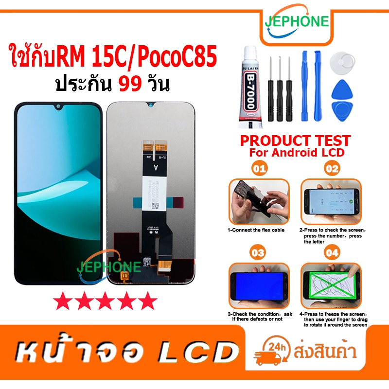 หน้าจอ LCD ใช้กับ Redmi 15C 5G / Poco C85 4G Display จอ+ทัช อะไหล่มือถือ อะไหล่ จอ pocoC85 รุ่นใหม่
