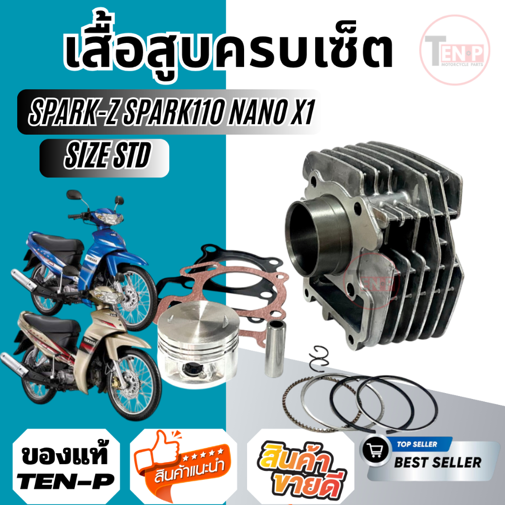 เสื้อสูบเดิม Spark-Z-X-1-Spark-nano,Spark110 ทุกรุ่น 51mm รหัส*5TN*เดิมๆSTD +ลูกสูบครบชุดพร้อมประกอบ