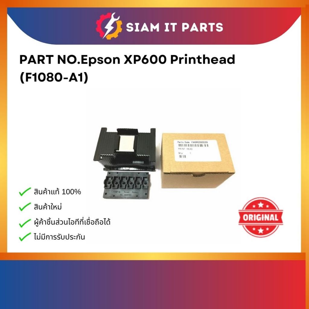 Epson XP600 Printhead (F1080-A1) หัวพิมพ์แท้ศูนย์ Epson