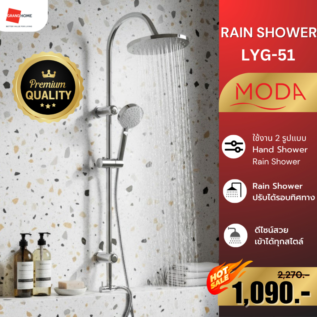 Rain Shower พร้อม ฝักบัวอาบน้ำ MODA รุ่น LYG-51 โครเมียม - GRANDHOMEMART