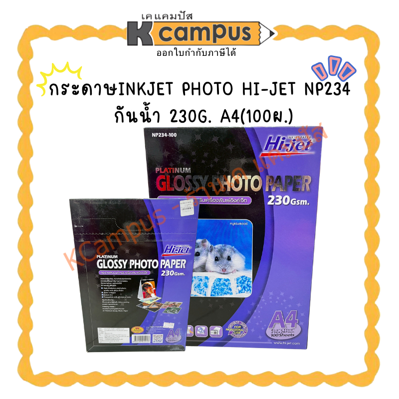กระดาษกลอสซี่อิงเจ็ท HI-JET A4 230 แกรม รุ่น NP234-100 (ราคา/ห่อ) KCampus Stationery