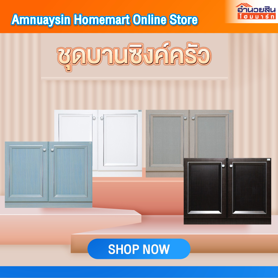 Yes Moulding CTA02 ตู้เคาน์เตอร์สำเร็จคู่นิวเทิรล