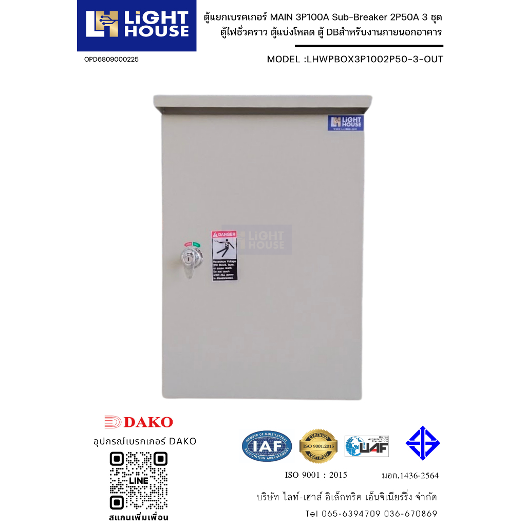 ตู้แยกเบรคเกอร์ MAIN 3P100A Sub-Breaker 2P50A 3 ชุด ตู้ไฟชั่วคราว ตู้แบ่งโหลด ตู้ DB ขอมิเตอร์ไฟชั่ว