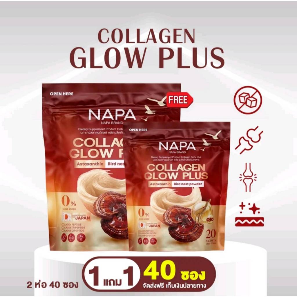 NAPA Collagen Glow ผสมรังนก เห็นหลินเจือ 1 แถม 1