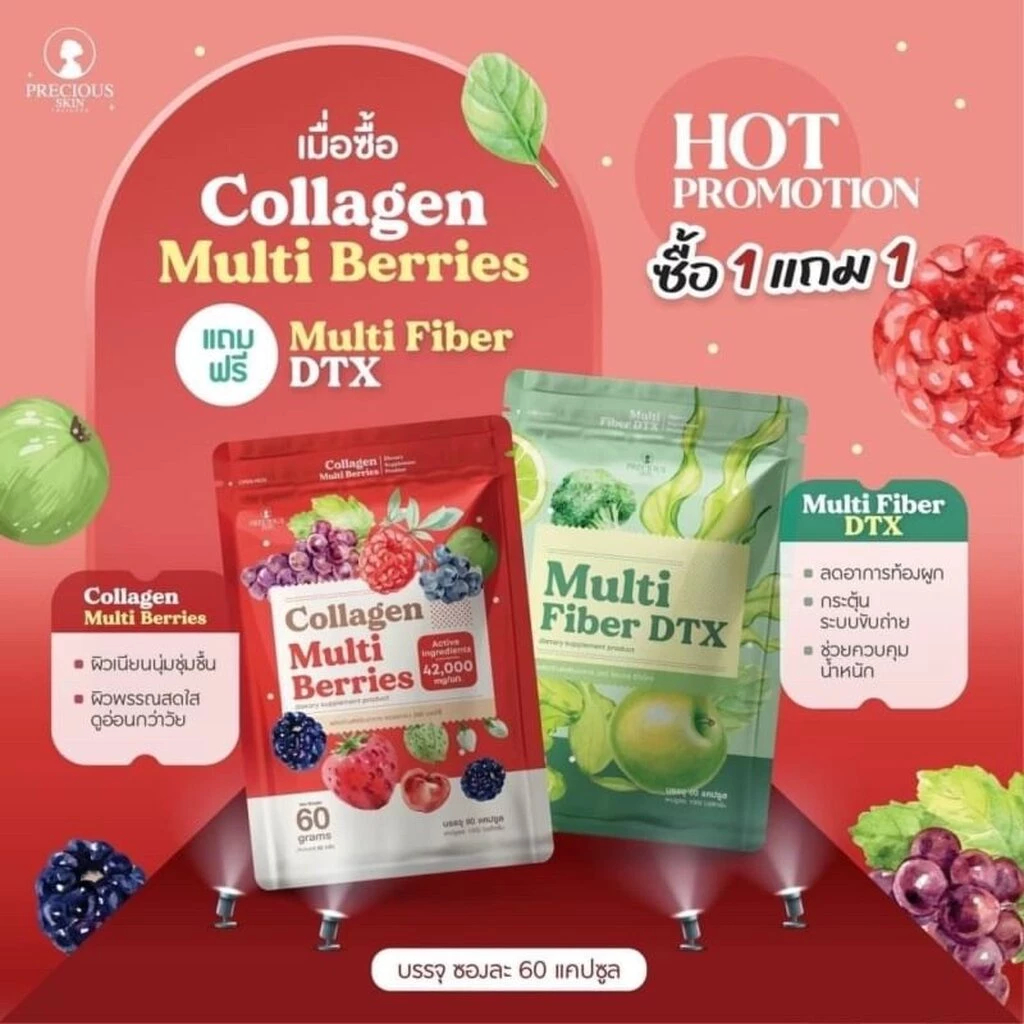 (1 แถม 1) Collagen Multi Berries แถม Multi Fiber DTX คอลลาเจน ไฟเบอร์ by Precious Skin