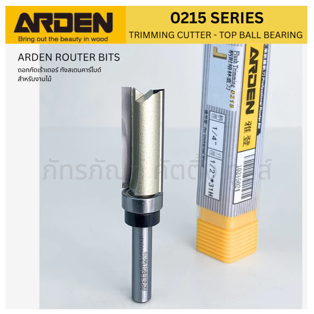 ARDEN ดอกเราเตอร์ กัดขอบ ติดลูกปืน(บน) - TRIMMING CUTTER WITH TOP BALL BEARING