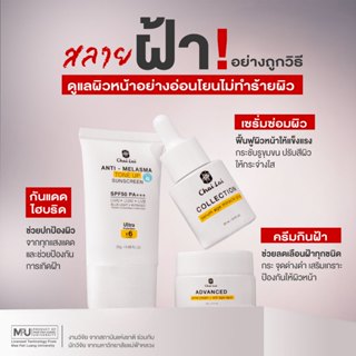 ผลิตภัณฑ์ดูแลผิวหน้าแบรนด์ไฉไล + แถมฟรีสินค้าอีก 1 ชิ้น (เลื…