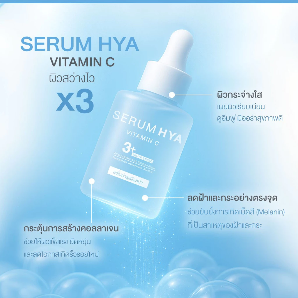 เซรั่มไฮยา วิตามินซี (สูตรใหม๋) แบรนด์ไคร่า รักษาฝ้า กระ ลดรอยดำ สิว หมองคล้ำ ยกกระชับผิวหน้า thumbnail 6
