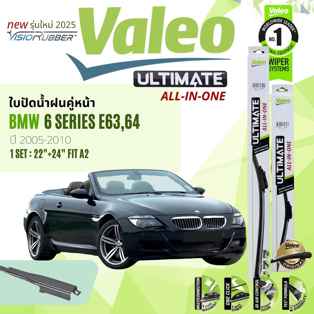 ✨รุ่นใหม่ปี 2025✨ที่ปัดน้ำฝน คู่หน้า VALEO Ultimate 23+24 fit A2 BMW Series 6 E63,E64 ปี 2005-2010