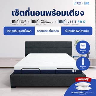 [เซ็ตสุดคุ้ม] Lunio Smart Rise เตียงนอนปรับระดับไฟฟ้า มาพร้อ…