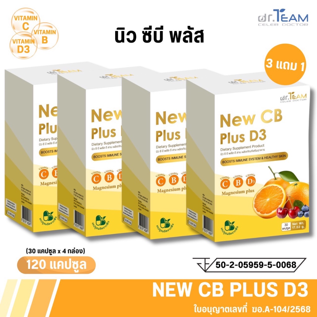 ซื้อ 3แถม1 New CB + D3  หมอทีม Dr.Team