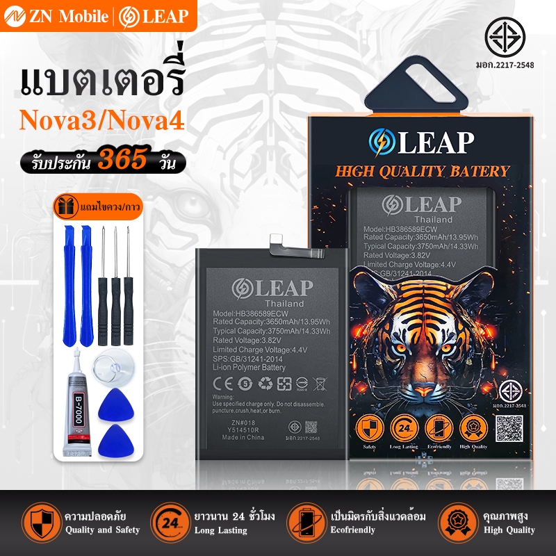 LEAP แบตเตอรี่ P10plus Nova4 Nova3 Nova5t งาน  คุณภาพสูง แบตP10plus แบตNova4 แบตNova3 แบตNova5T