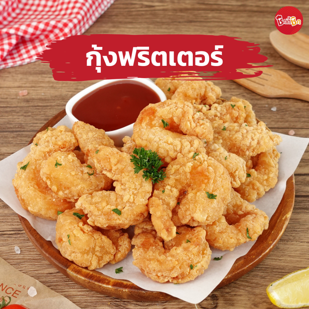 ชิกกี้ชิก กุ้งฟริตเตอร์ - Shrimp Fritters (กุ้งชุบแป้งทอด)