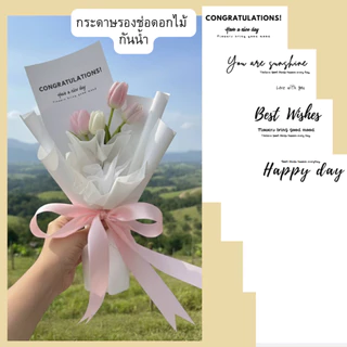 แพ็ค20ใบ กระดาษรองช่อดอกไม้ ไซด์เล็ก กระดาษมันกันน้ำ ขนาด11x30 cm. สำหรับช่อเล็ก หรือดอกเดี่ยว