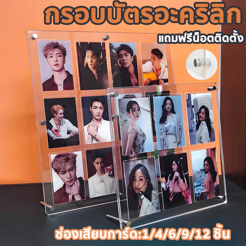 ป้ายตั้งโต๊ะอะคริลิคใส โปร่งใสสูง 98% กรอบรูปอะคริลิค 4/6/9/12ช่อง