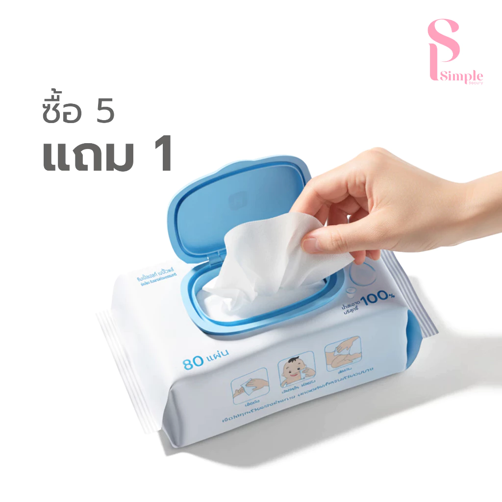 [แถมฟรี] Simple Beauty ทิชชู่อเนกประสงค์ ทิชชู่เปียก Baby Wipes แผ่นหนา อ่อนโยนต่อผิว