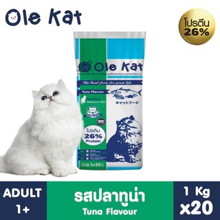 (1 คำสั่งซื้อ ต่อ 1 กระสอบ)Ole Kat 3 Shape ขนาด 20 Kg. [แบ่งบรรจุ 1 กก x 20 ถุง] อาหารเม็ดสำหรับแมวอายุ 1 ปีขึ้นไป