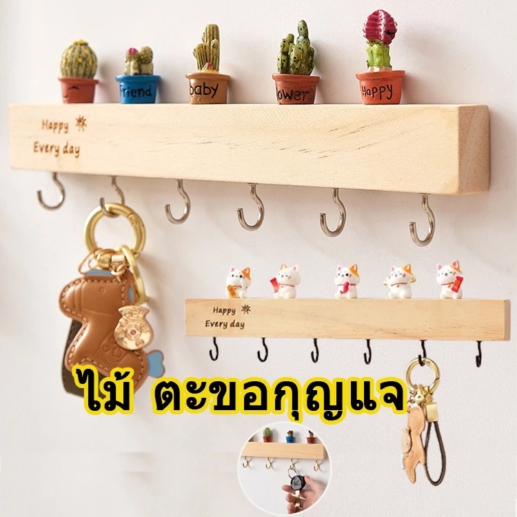 ไม้เนื้อแข็ง ตะขอกุญแจไม้เนื้อแข็งแบบ ดีไซน์กระต่ายน่ารัก กันสนิม100% ใช้ได้ทั้งบ้าน-ออฟฟิศ+แถมตุ๊กตาตกแต่ง