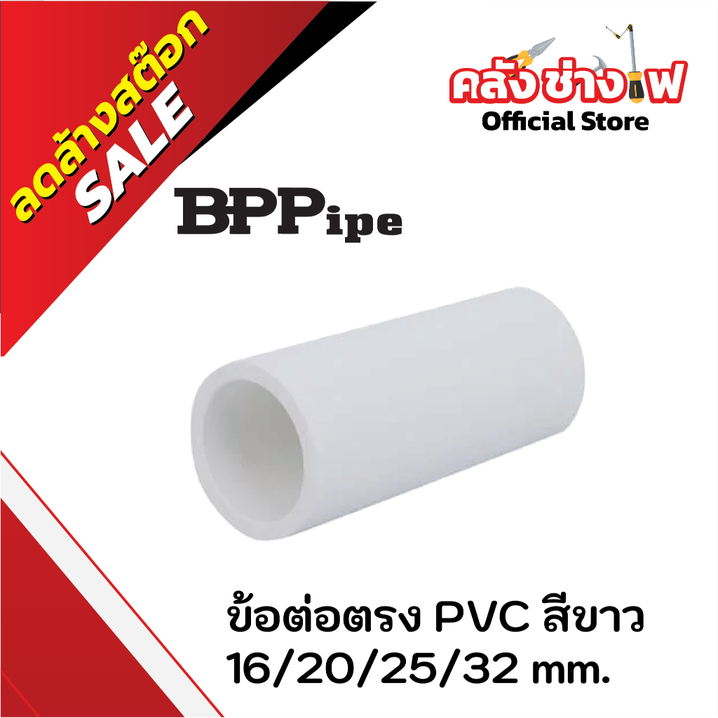 100ชิ้น BP Pipe ข้อต่อตรง PVC / UPVC สีขาว สำหรับท่อร้อยสายไฟ