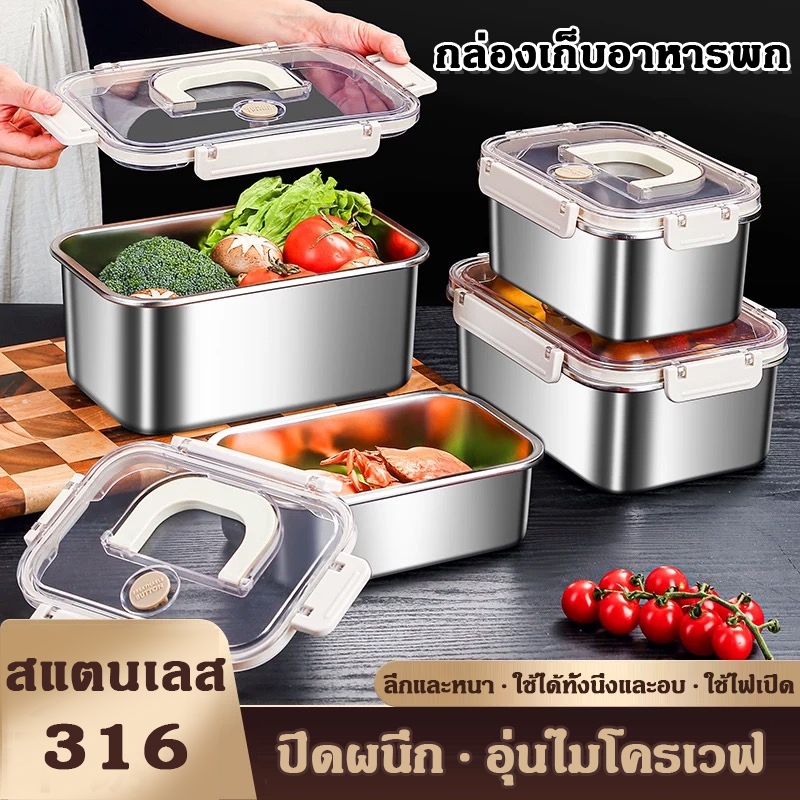 กล่องเก็บอาหารความจุ 1600-2500ml ฝาปิดผนึกแน่นหนา ทนความร้อน กันรั่วซึม รักษาความสด สำหรับใช้กับถาดสแตนเลสอเนกประสงค์