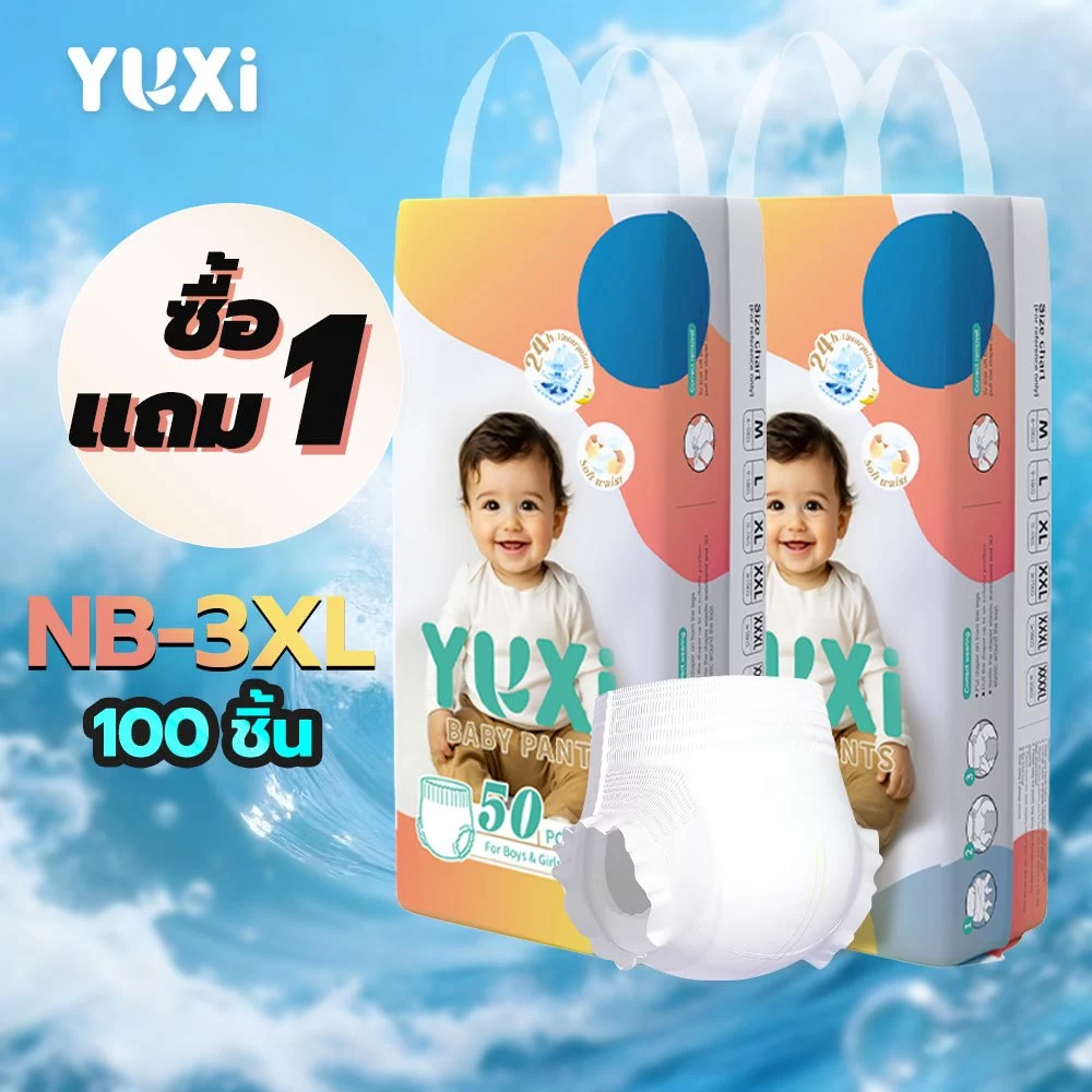 [ซื้อ 1 แถม 1] YUXi 50ชิ้นx2 แพมเพิสเด็ก Size NB-3XL นุ่ม บางเบา ใส่สบาย ผ้าอ้อม มีโลเทปม้วนทิ้ง
