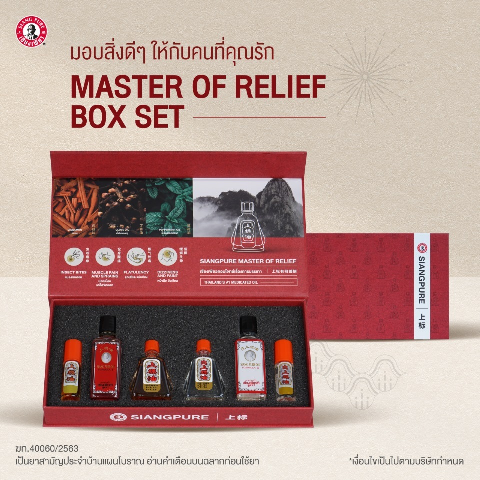 Siangpure Master Of Relief Special Box Set มอบสิ่งดีๆให้คนที่คุณรัก ของขวัญให้ผู้ใหญ่