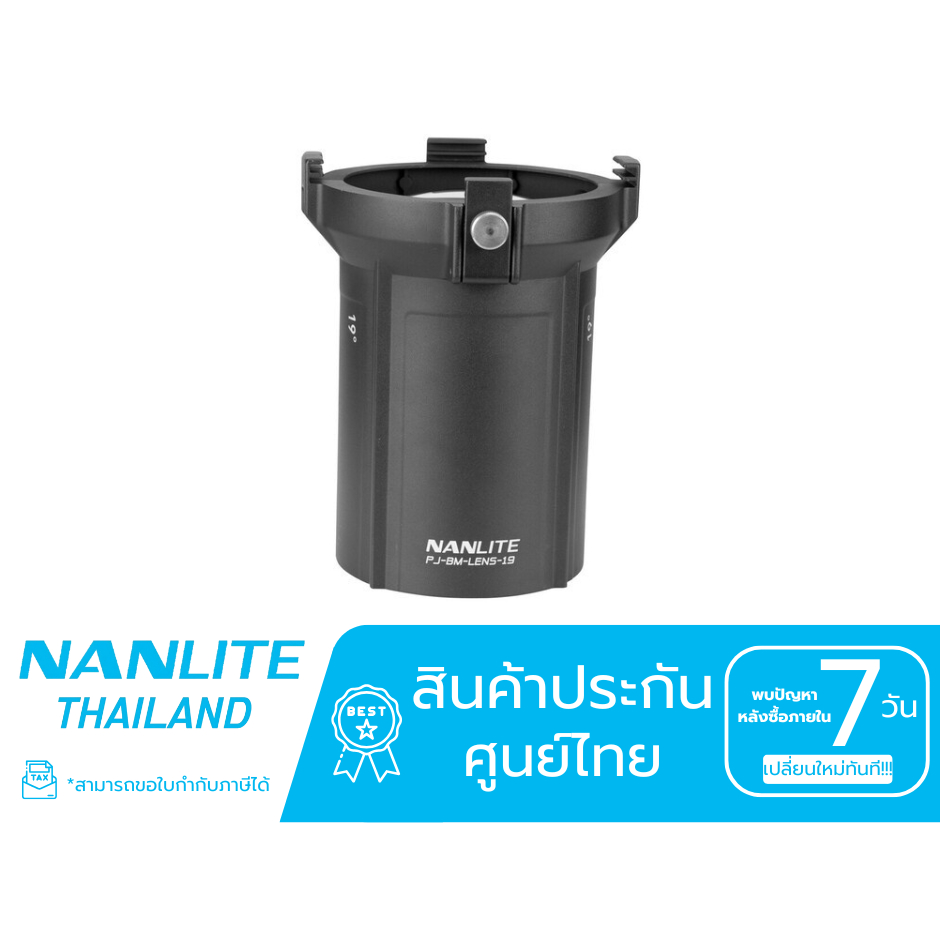 Nanlite - 36°Lens for Bowens Mount Projection Attachment (สินค้าประกันศูนย์ไทย)