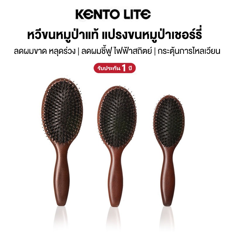 KENTO LITE Cherry Boar-Bristle Brush หวีขนหมูป่าแท้ หวีขนม้า อิสลามใช้ได้ ให้ผมเงาแก้ผมพันกัน