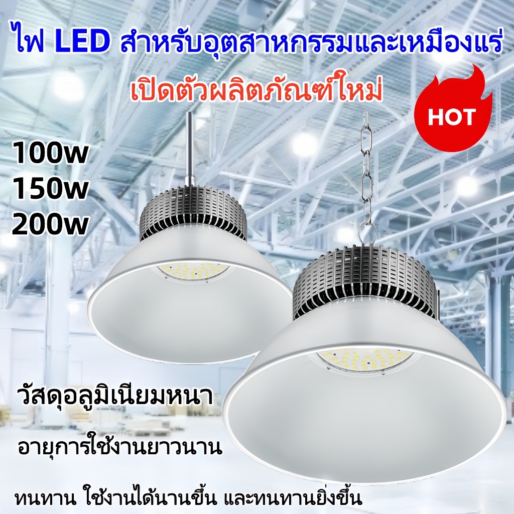 （เวอร์ชันอัพเกรด）โคมไฟไฮเบย์ โคมไฟโรงงาน 200W ใช้ในโกดัง ลานจอดรถ ในบริษัท สนามกีฬาและพื้นกลางแจ