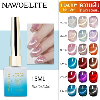 Nawoelite กลิตเตอร์ เล็บเจล cat eye ✨18สีกาแล็กซี แววแบบซูเปอร์โนวา แสงทะลุจักรวาล แม่เหล็กจัดเต็ม แคทย์แม่เหล็กจัดเต็ม