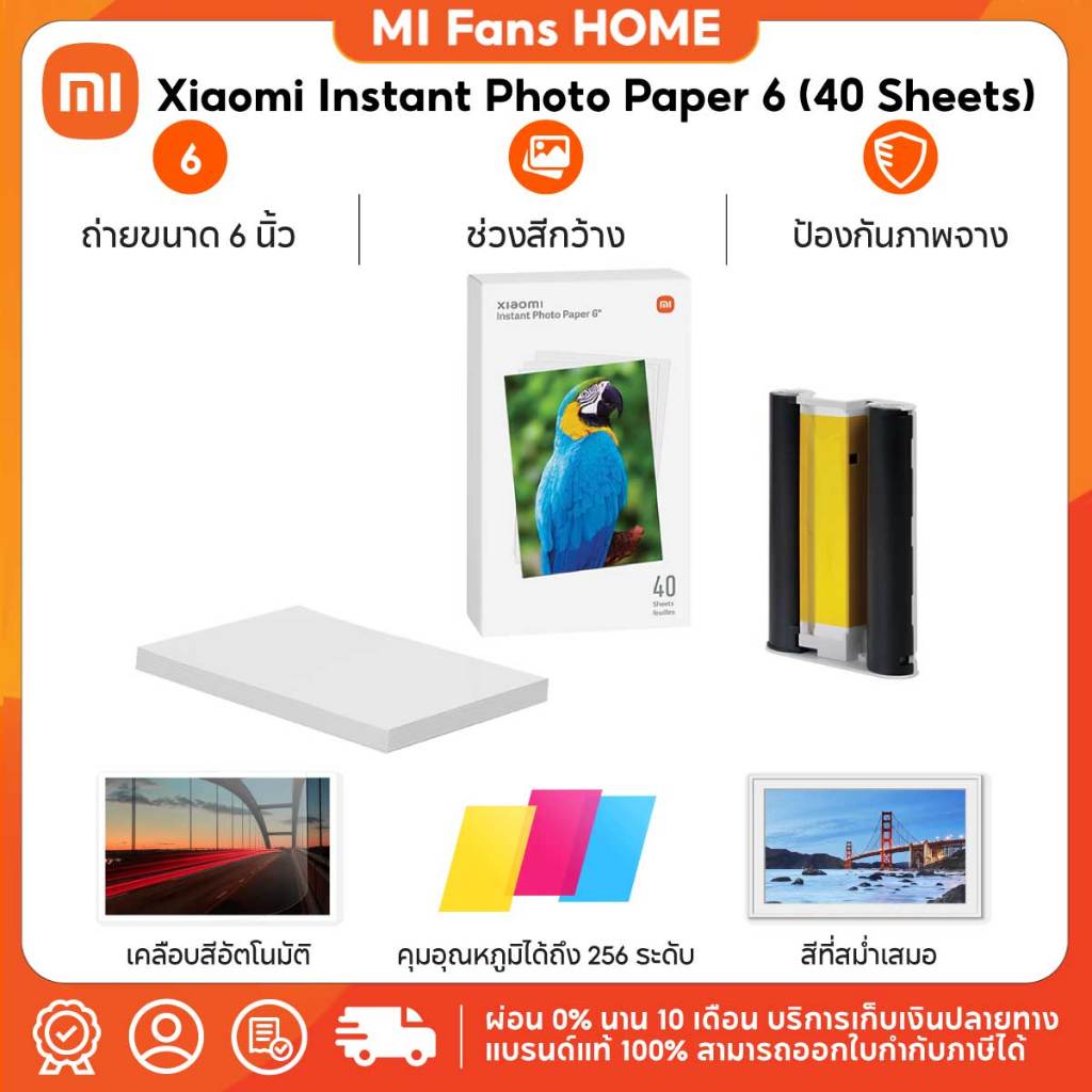 (NEW) Xiaomi Instant Photo Paper 6" (40 Sheets) ชุดกระดาษพิมพ์ภาพถ่าย ขนาดคลาสสิก 6 นิ้ว ช่วงสีกว้าง ป้องกันภาพจาง