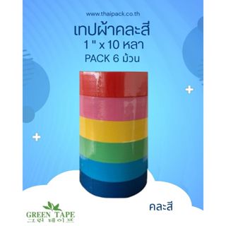 เทปผ้า 9 สี ขนาด 1 นิ้ว (24มิล) ยาว 10 หลา บรรจุ 6 ม้วน หรือ…