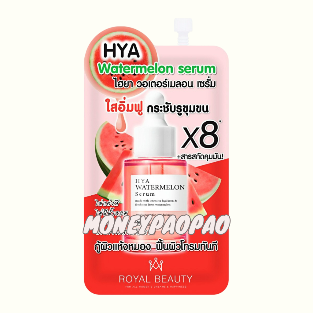 Royal Beauty เซรั่มบำรุงผิวหน้า  Hya Watermelon Serum 1 ซอง 8 กรัม