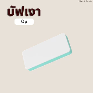 [ ส่งฟรี 🔥 ] ตะไบเล็บ 🔺แบบชิ้น🔺 บัฟ บัฟขัดเล็บ ตะไบขัดเล็บ