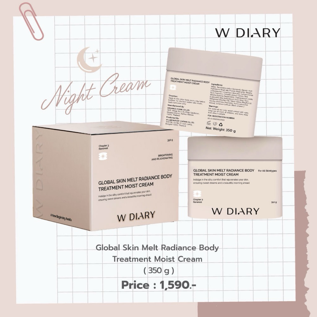 WDIARY Global Skin Melt Radiance Body Treatment Moist Cream ครีมบำรุงผิวเข้มข้น ผิวเนียนสวย