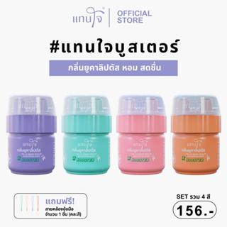 [ Set 4 ชิ้น + 1 สายคล้อง ] ยาดมแทนใจ บูสเดอร์ กลิ่นยูคาลิปต…