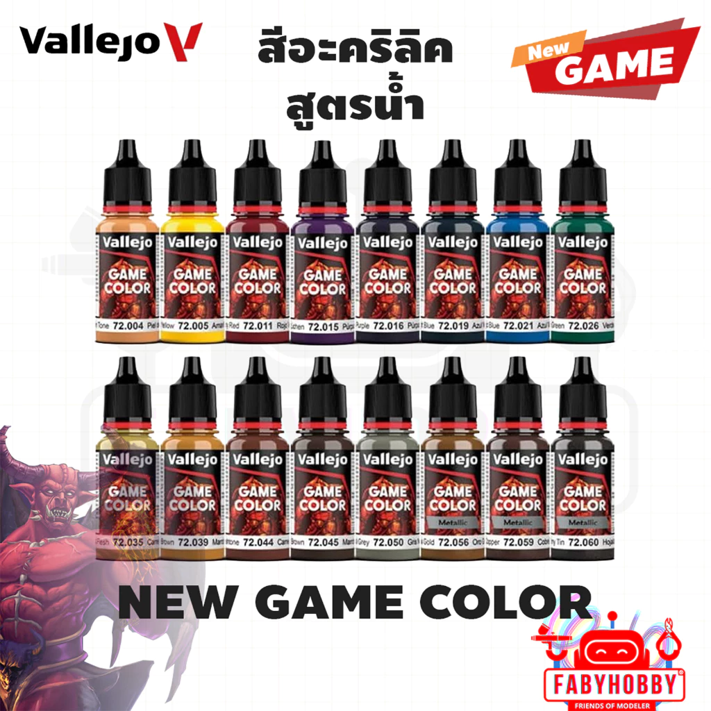 Vallejo - Game Color สีหลัก สีอะคริลิคสูตรน้ำ วาเลโฮ โมเดล งานศิลปะ miniature wargame