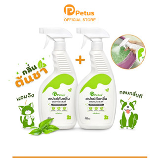 Petus สเปรย์ดับกลิ่น สำหรับสัตว์เลี้ยง สเปรย์ปรับอากาศ Spay …
