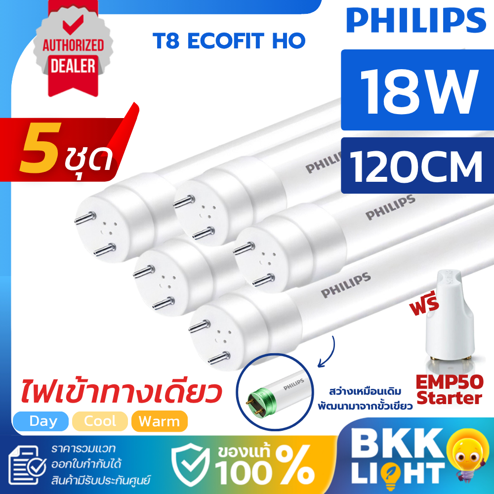 (ราคาแพ็ค5) Philips LED T8 18w แถม EMP50 starter หลอดนีออน ฟิลิปส์ รุ่น Ecofit 1200mm single end